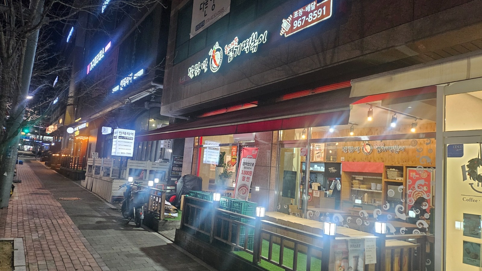 동대문엽기떡볶이 일산식사점 직원모집 공고 썸네일