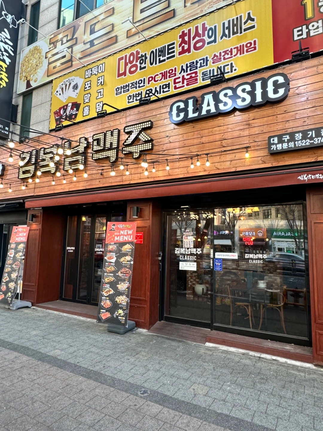 김복남맥주 장기점 주방알바 구합니다.
