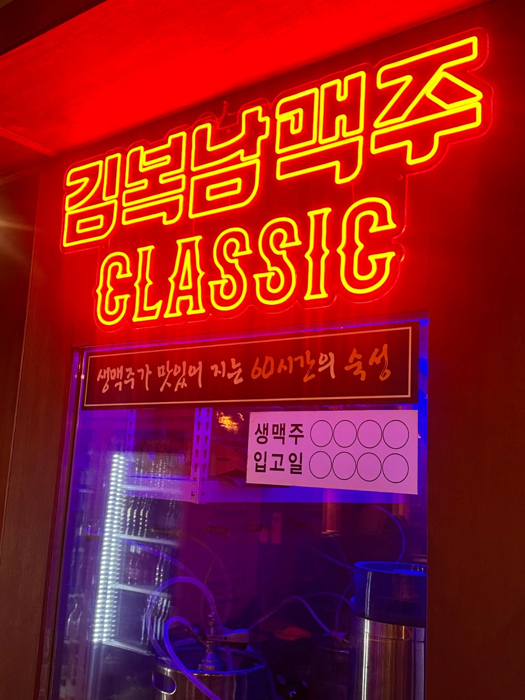 김복남맥주 홀관리 및 주방 (매니저)