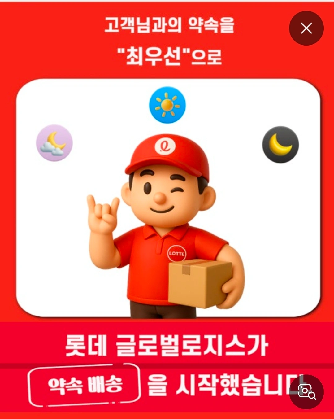 롯데택배 기사님 모십니다