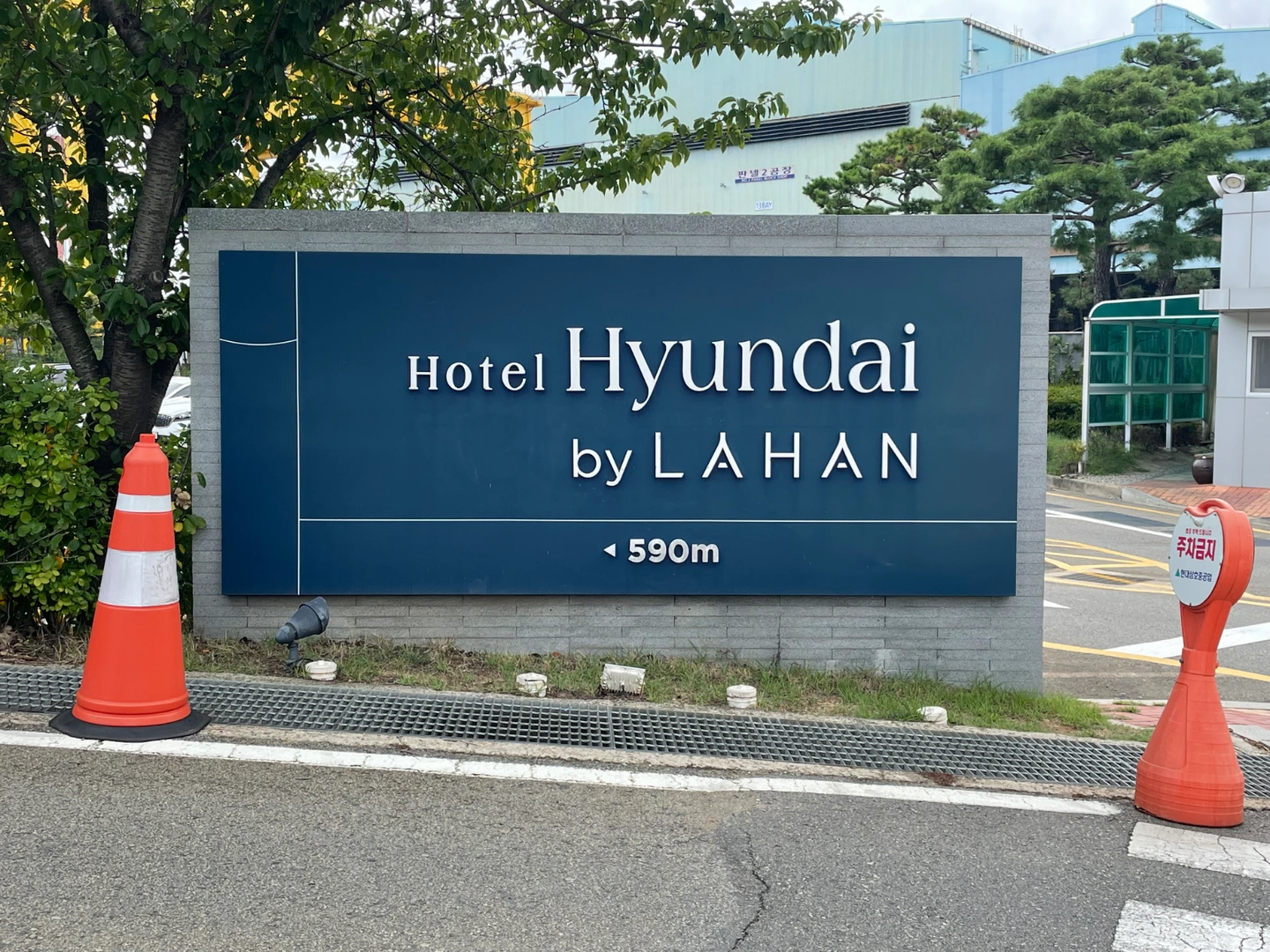 호텔현대 바이 라한 목포 식음료 아르바이트