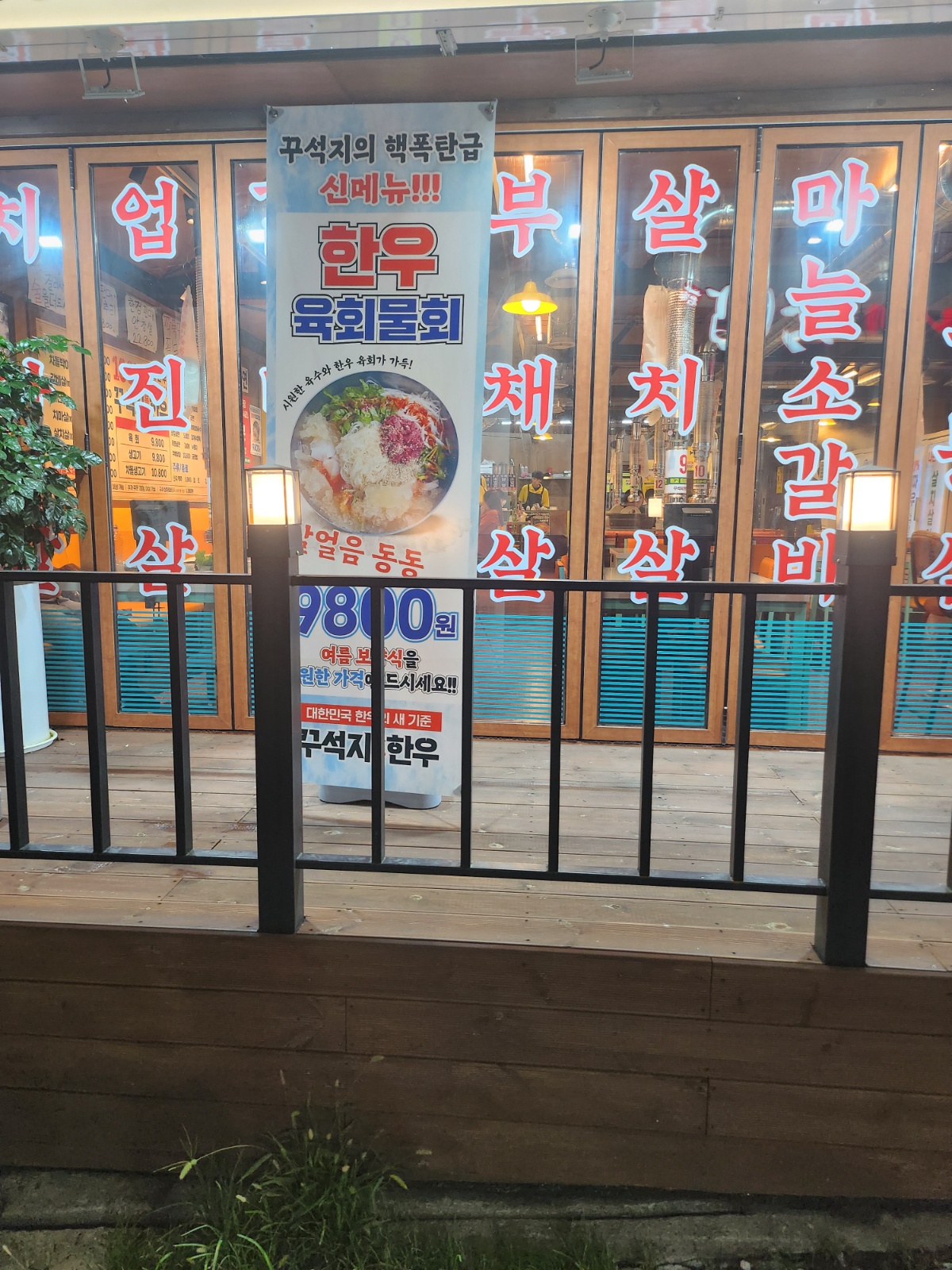 꾸석지돌판한우  월산점 (홀)직원구함 공고 썸네일