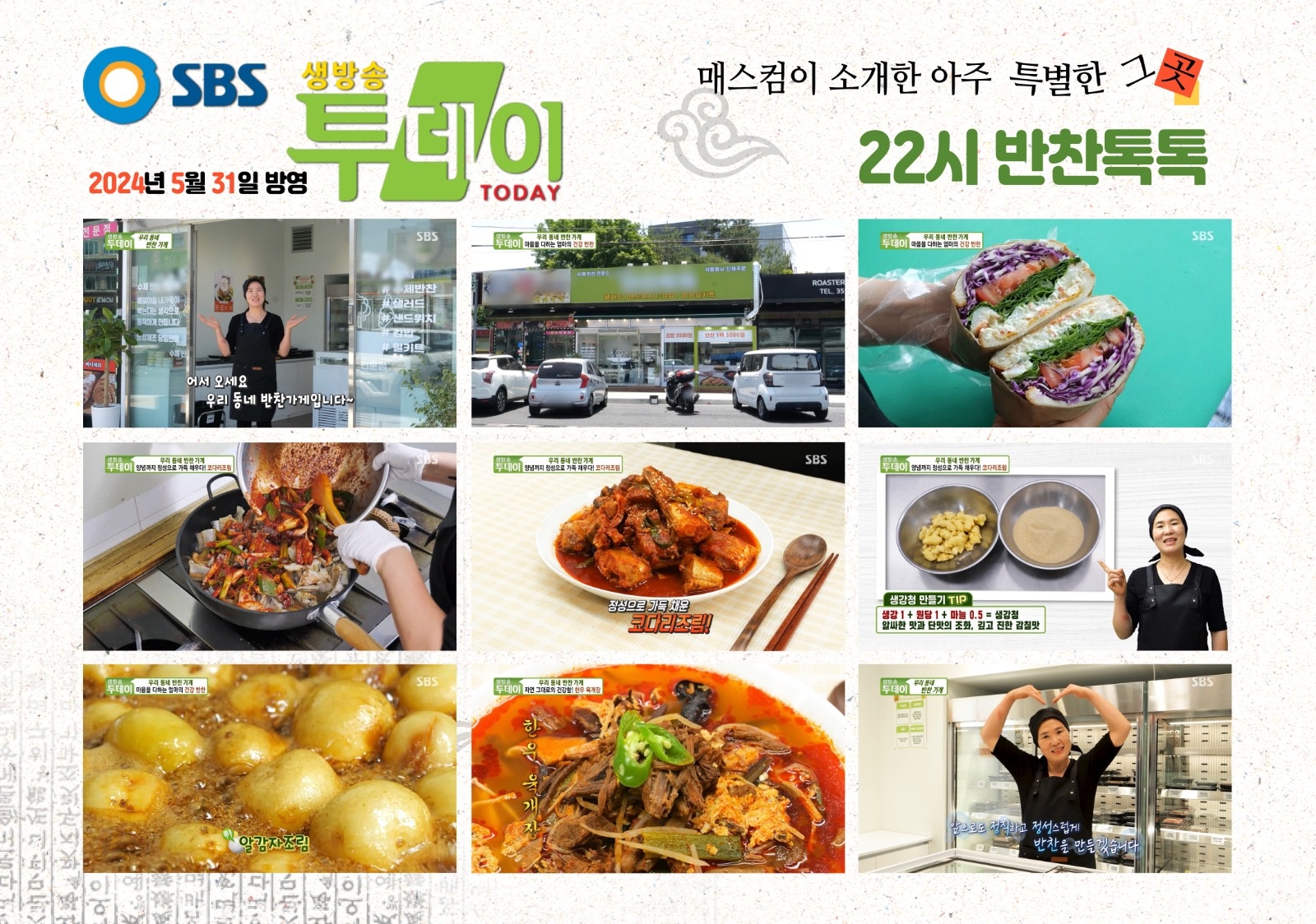 (사강시장) 반찬가게 알바 구합니다~ 공고 썸네일