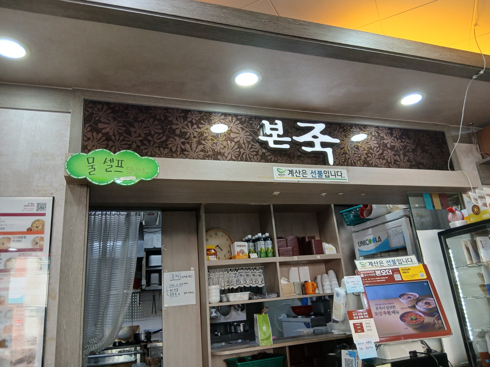본죽  주방오후직원구함 공고 썸네일