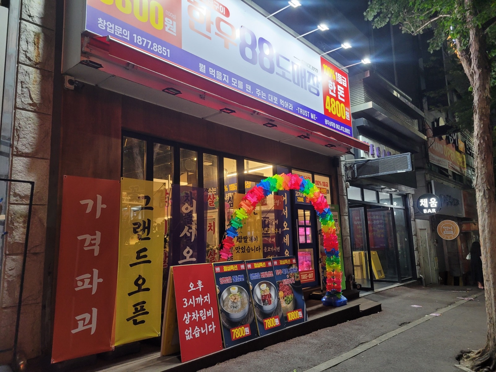 야간 파트타이머 시 12,000 모집. 외국인 불가 공고 썸네일