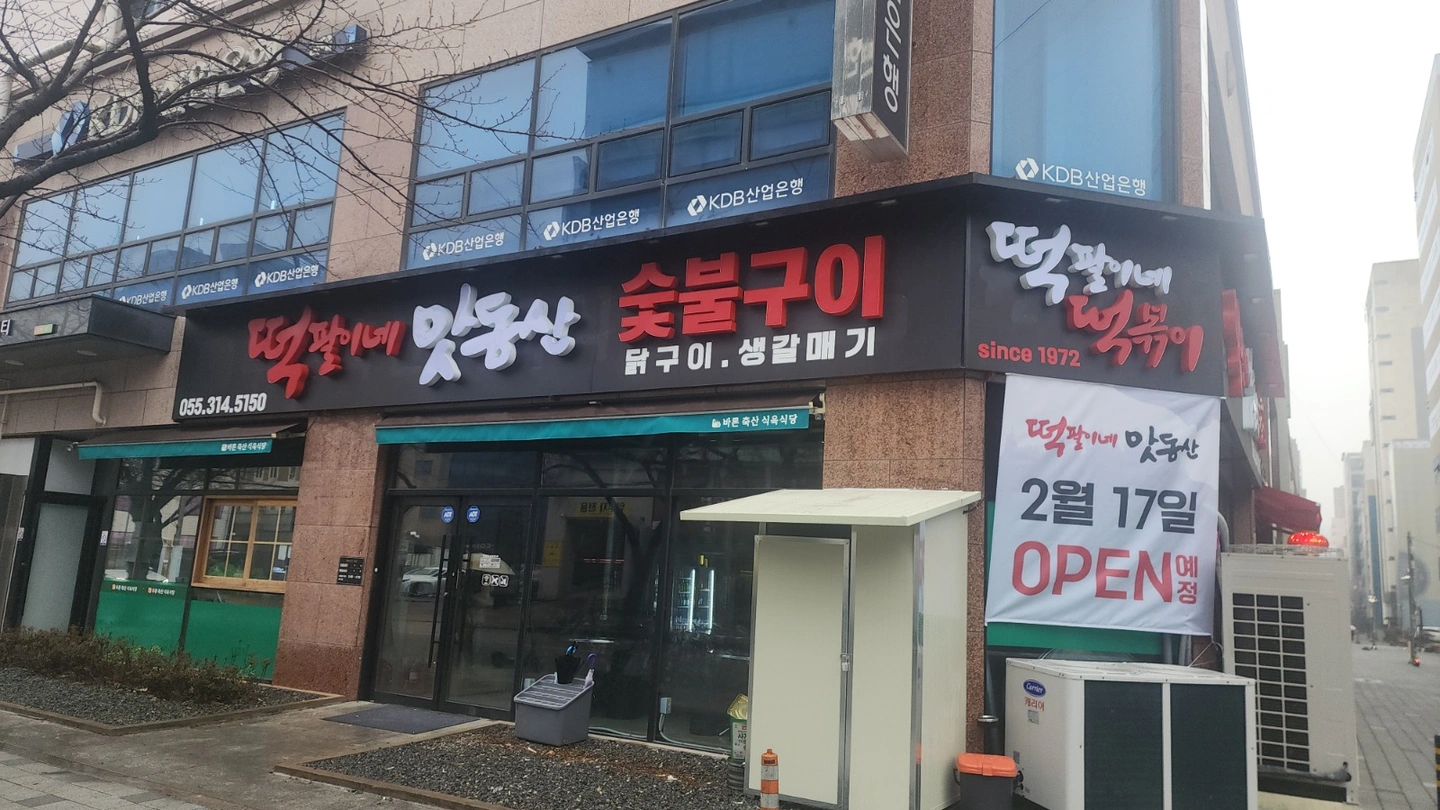 떡팔이네 구인공고