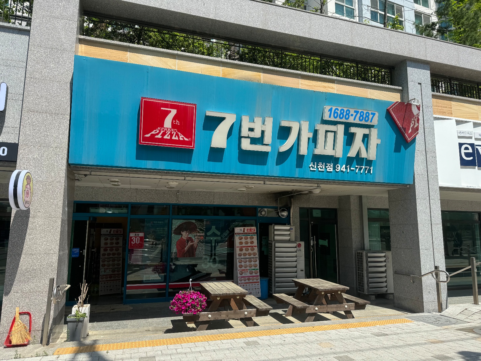 7번가피자 평일, 주말 파트타이머 구합니다. 공고 썸네일