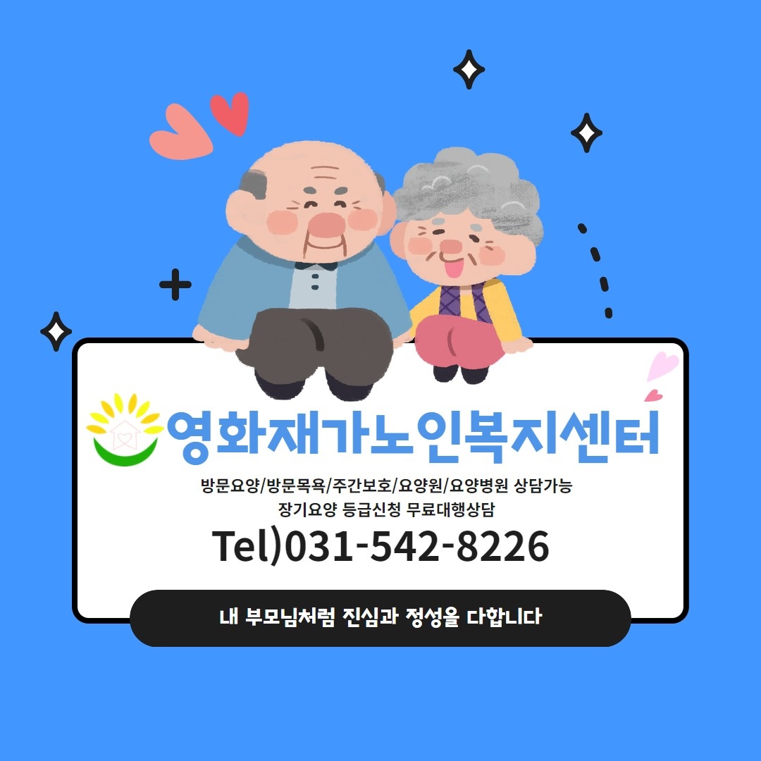 장애가 �있지만 5등급 어르신 돌봄하실분 공고 썸네일