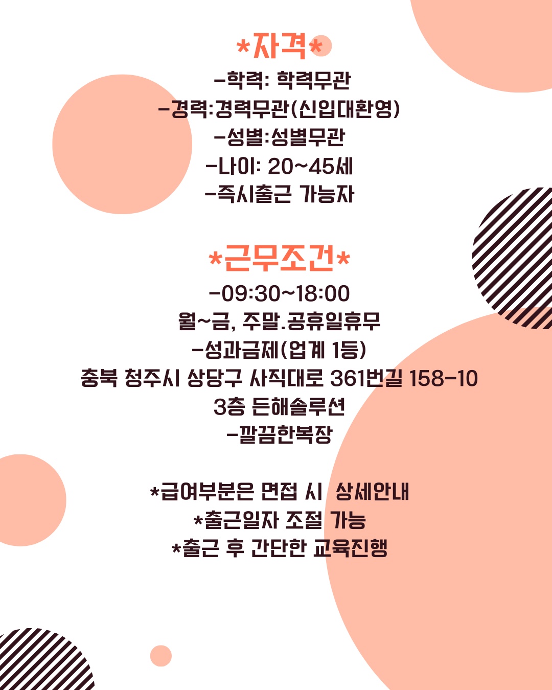 사무직원 및 사무보조 모집 경력자우대사항 공고 썸네일