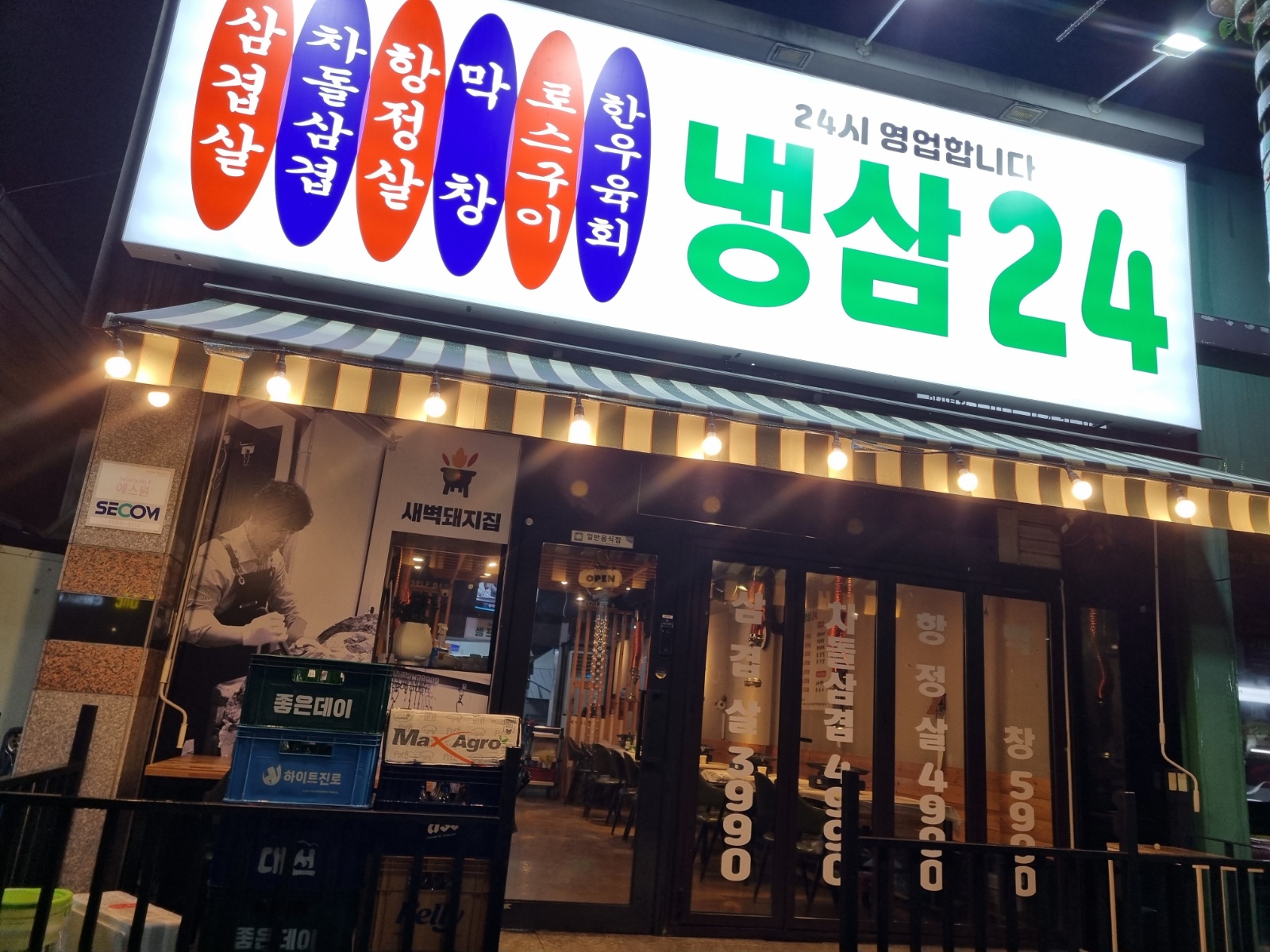 냉삼24 직원 구합니다 주5~6일 공고 썸네일