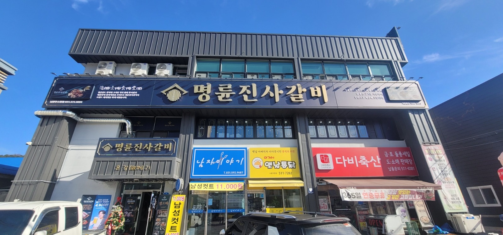 명륜진사갈비 수동점 주말 저녁 착화실 알바 구합니다 공고 썸네일