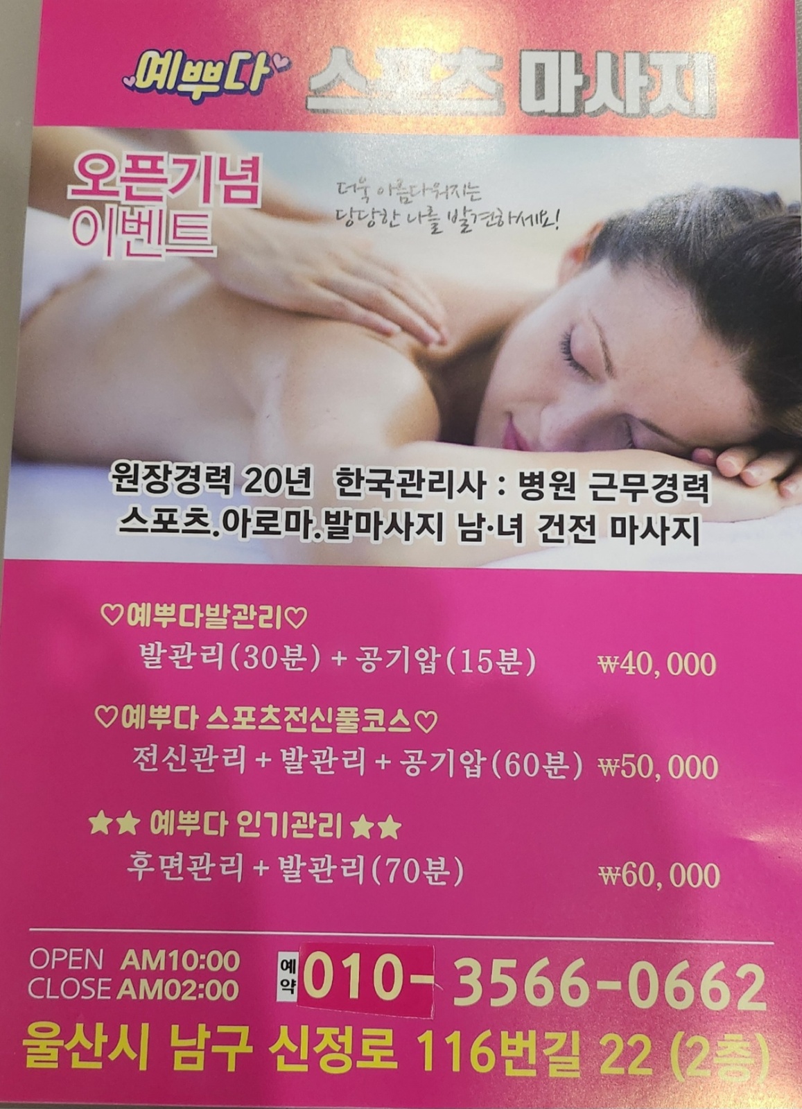전단지배포원 공고 썸네일
