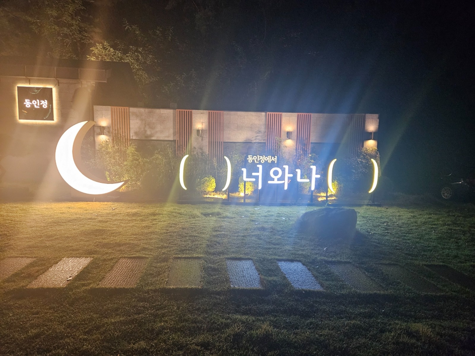 동인정 홀서빙 및 주방보조구합니다 공고 썸네일