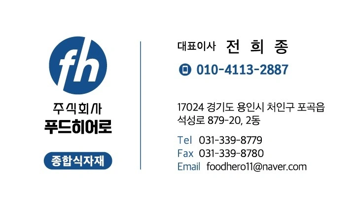 식자재 사입 및 배송 업무