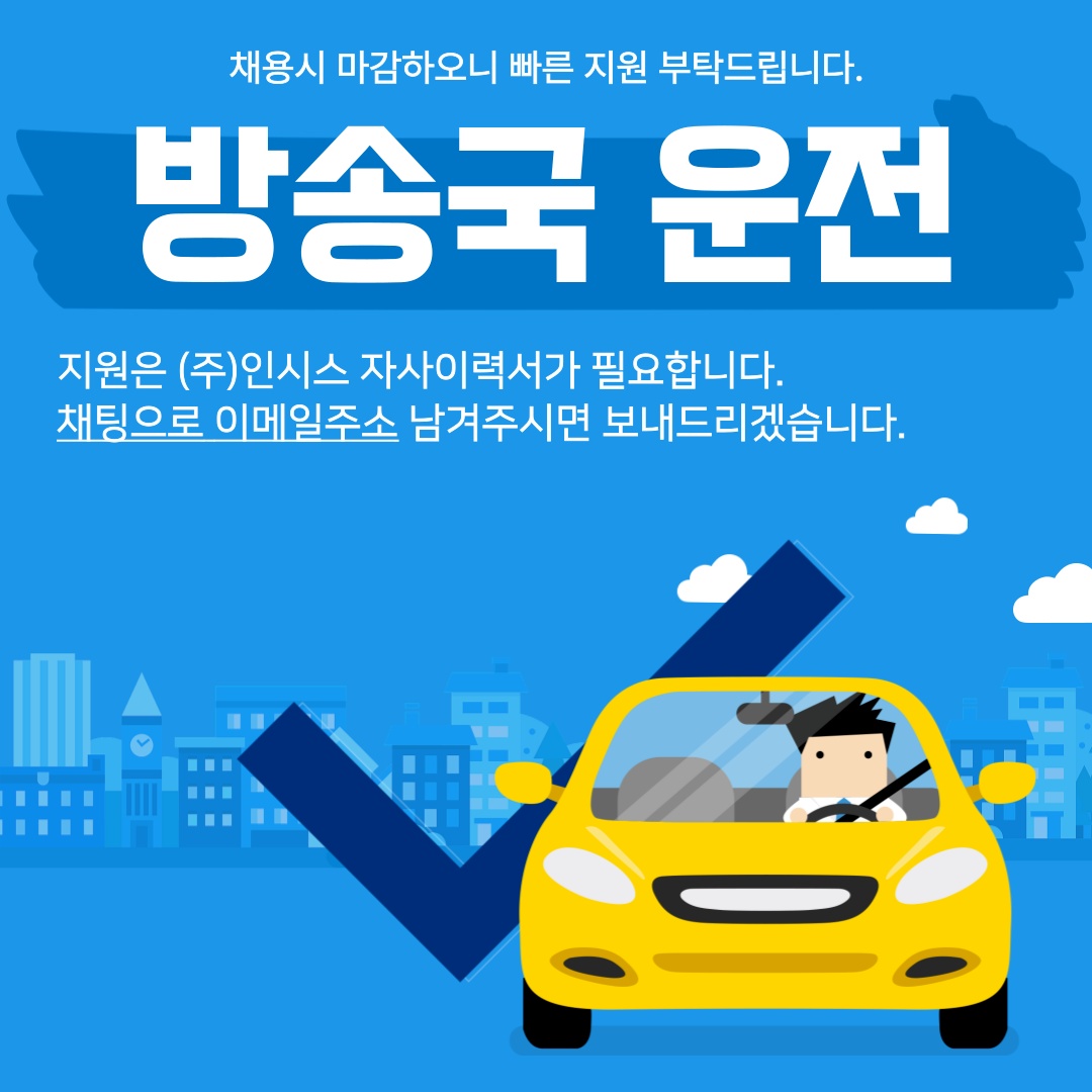 (마산)MBC경남 전문운전 사원 모집공고 공고 썸네일