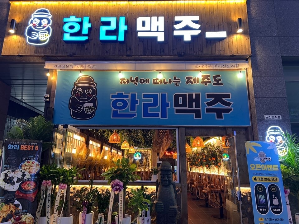 망월동 한라맥주 미사신도시점 아르바이트 장소