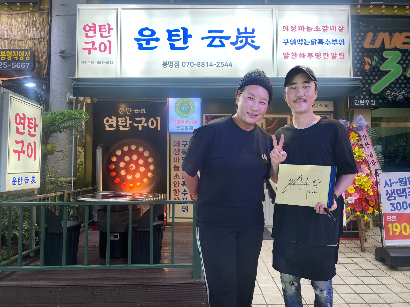 운탄봉명점 재밌게일할 알바모집!!! 공고 썸네일