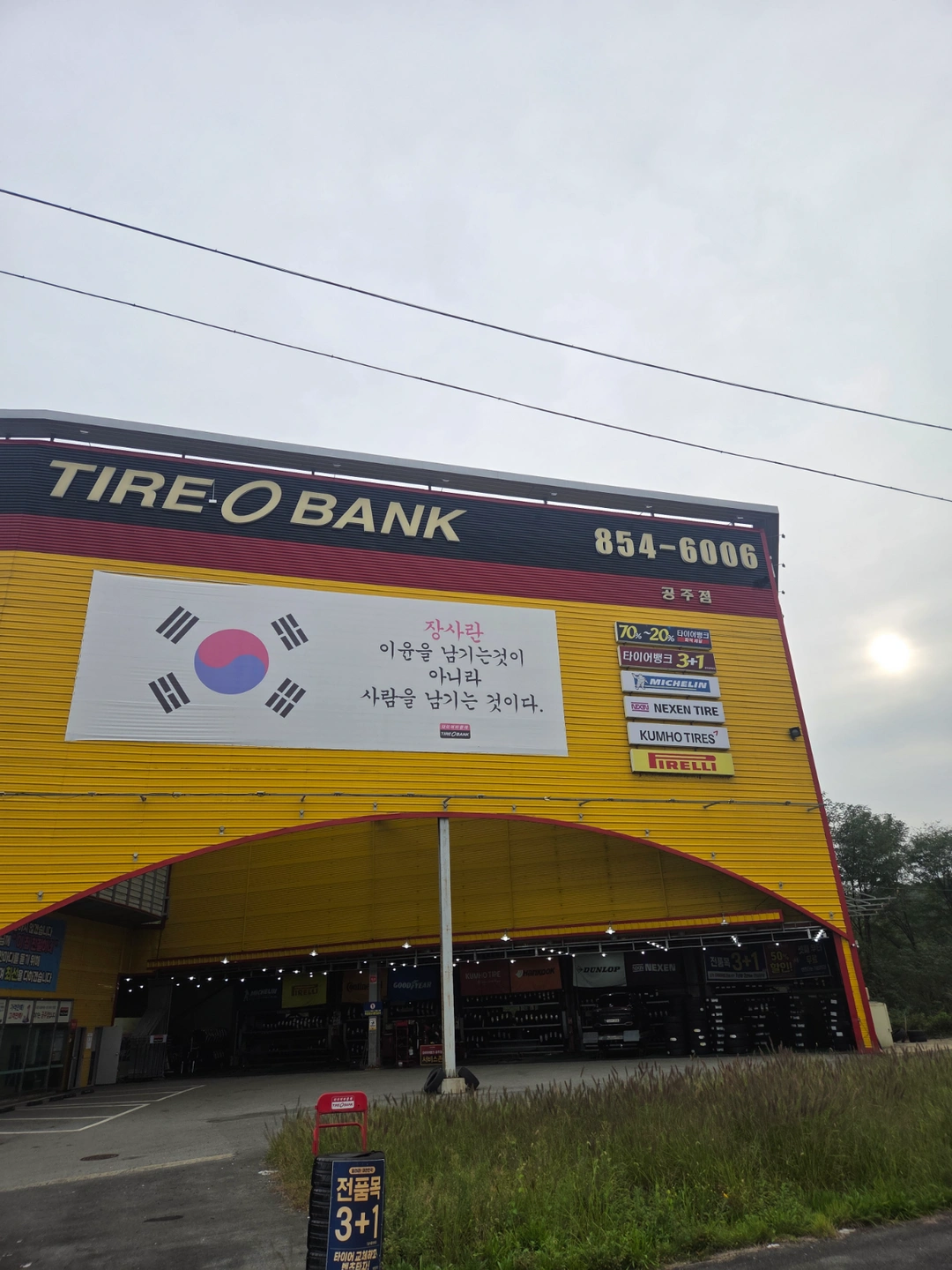 타이어뱅크 공주점에서 직원을 모집합니다