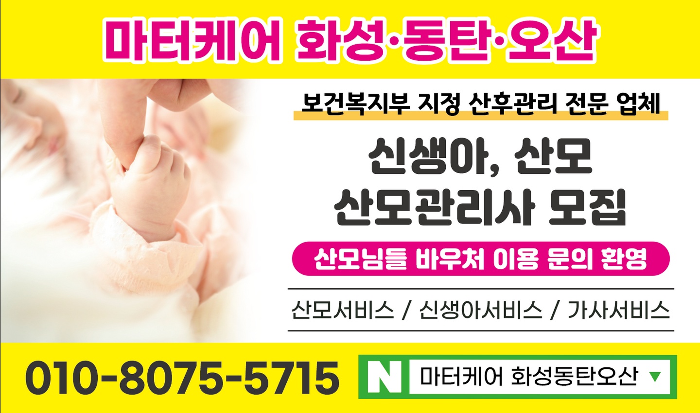 영천동 마터케어 화성동탄오산 아르바이트 장소 (2)