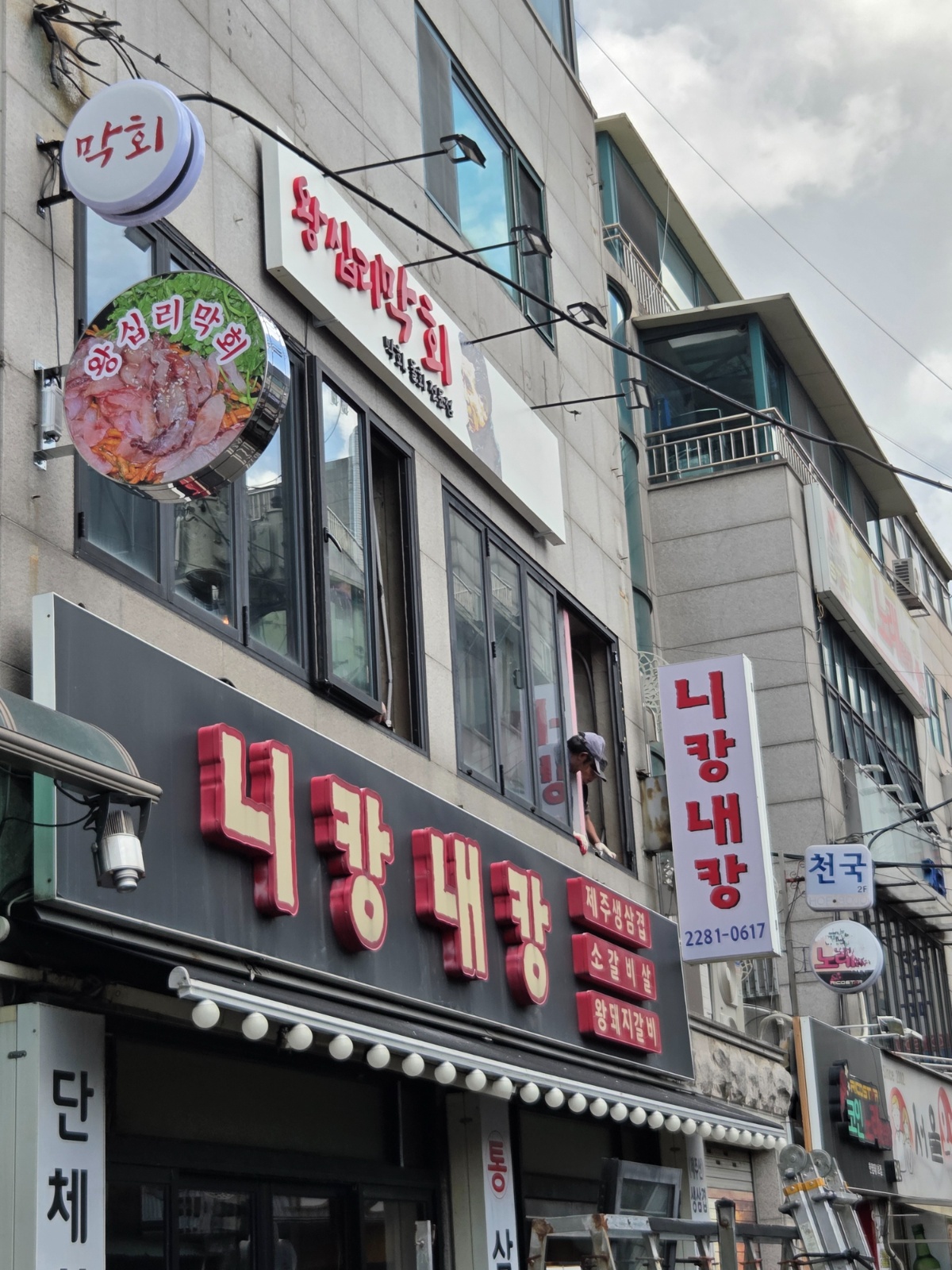 왕십리막회 토요일 고정 주방보조 구합니다 공고 썸네일