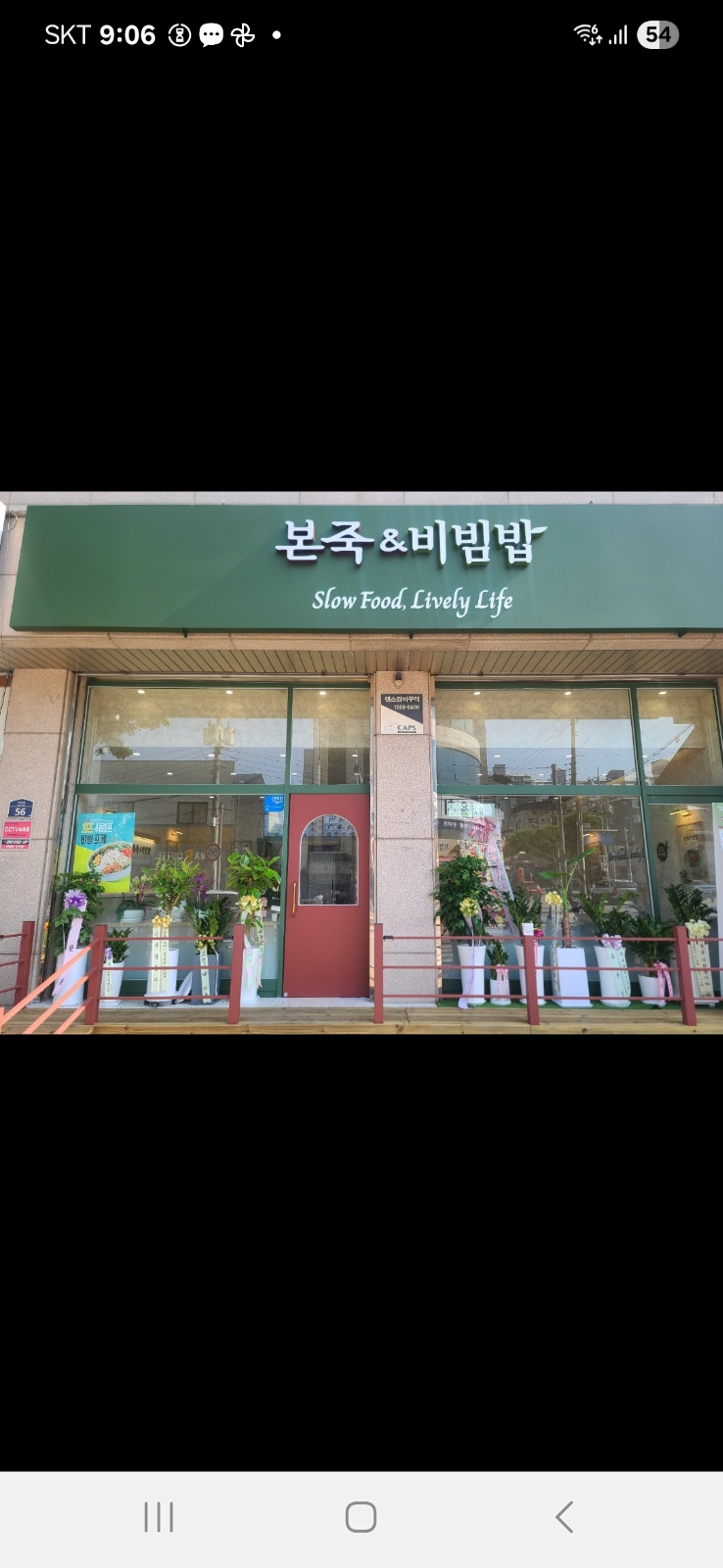 본죽&비빔밥 녹양점 토요일 점심시간 도와주실분 구합니다 공고 썸네일