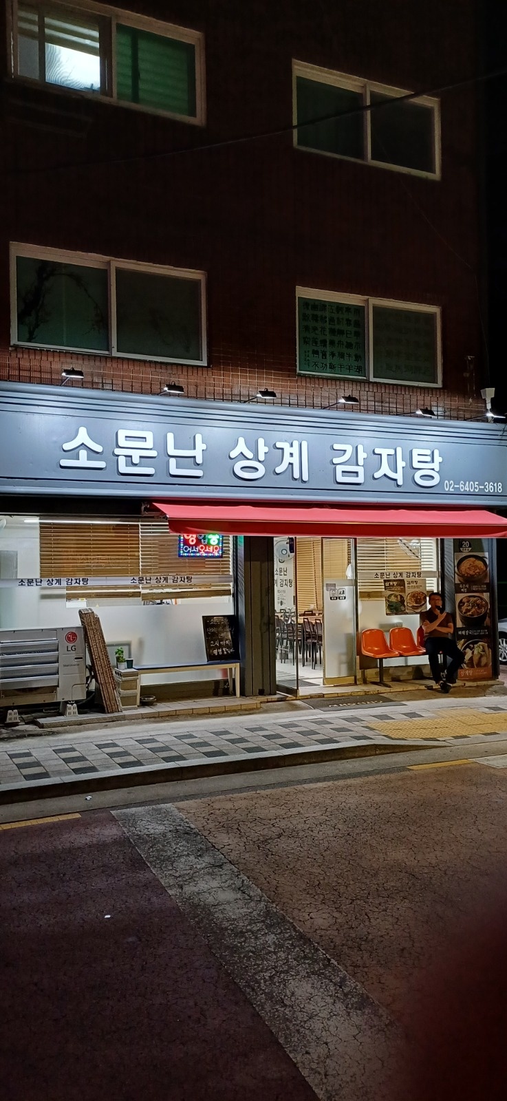 감자탕집에서   함께 일하실분을 찾습니다 공고 썸네일