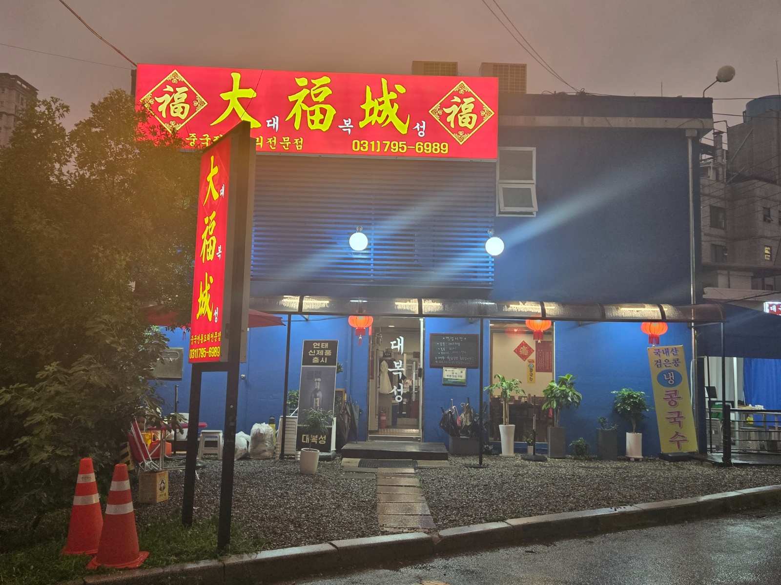 중화요리 대복성 알바구합니다 공고 썸네일
