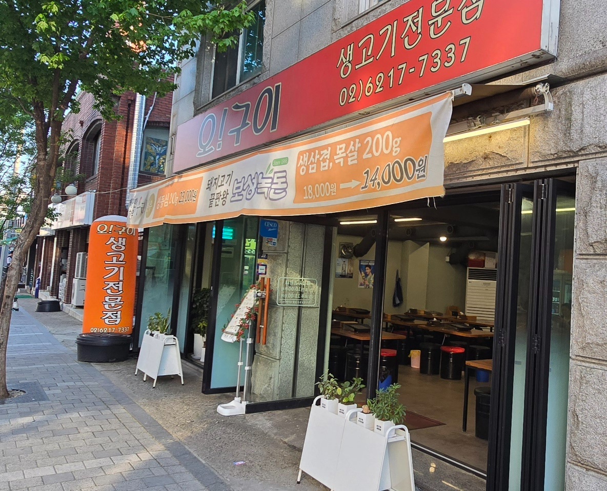 고깃집 주방업무 공고 썸네일
