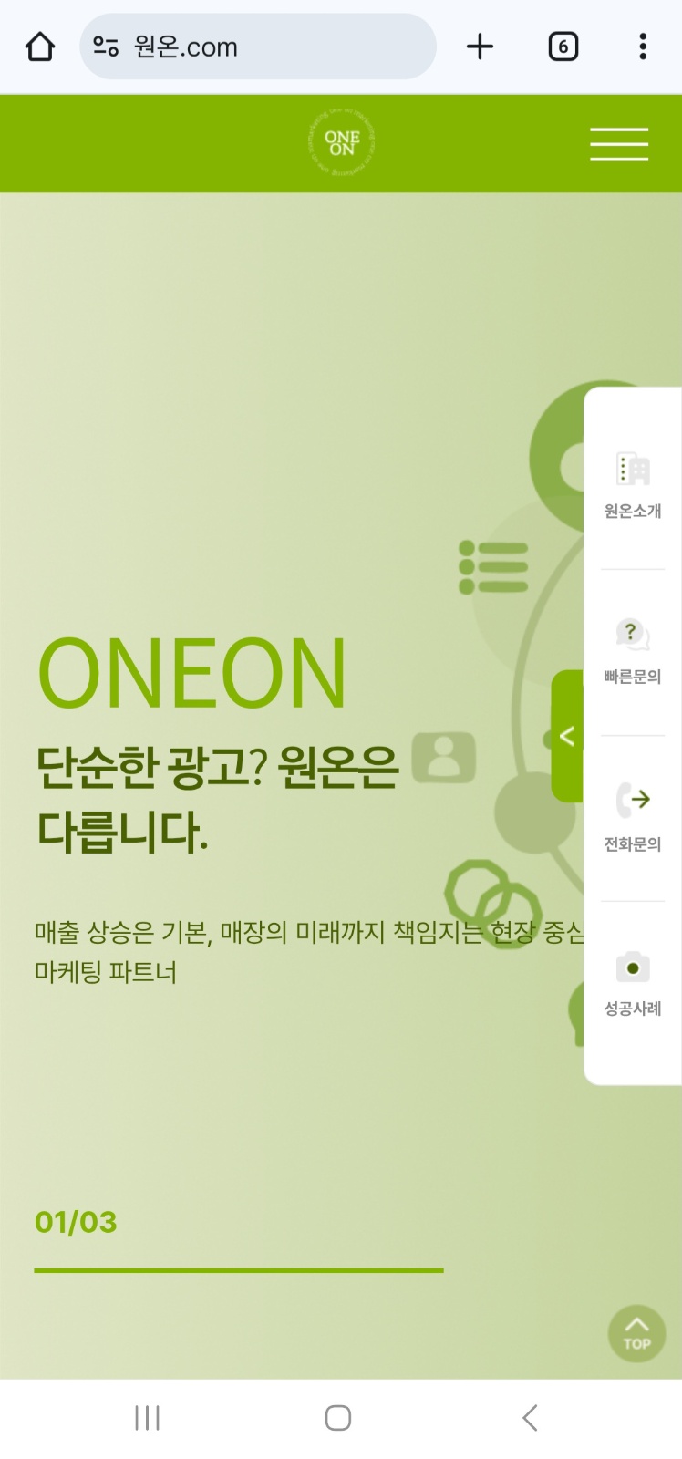 원온 온라인 마케팅 회사 매니저 채용 공고 썸네일