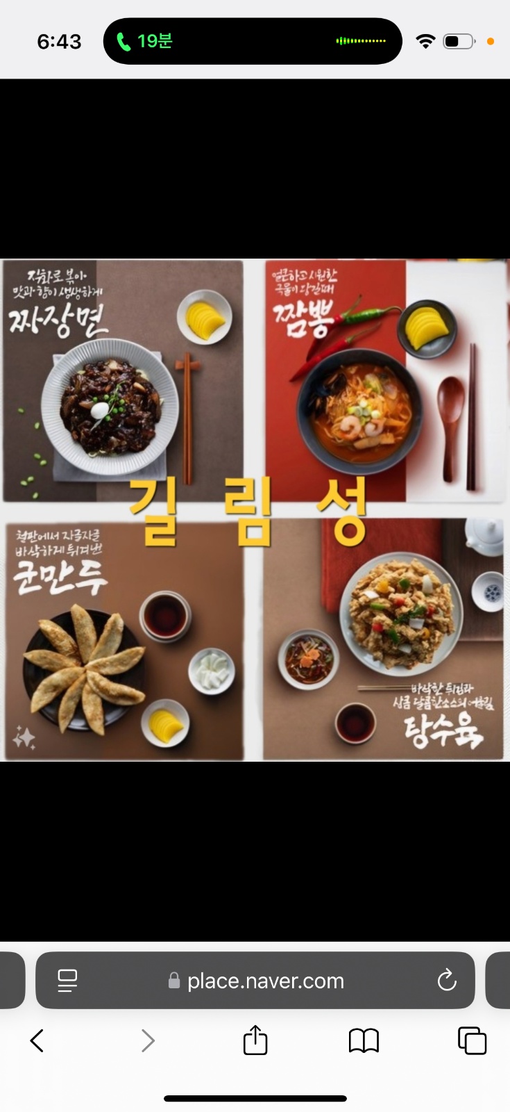 중국집 면장 실장 카운터 알바 채용합니다 공고 썸네일