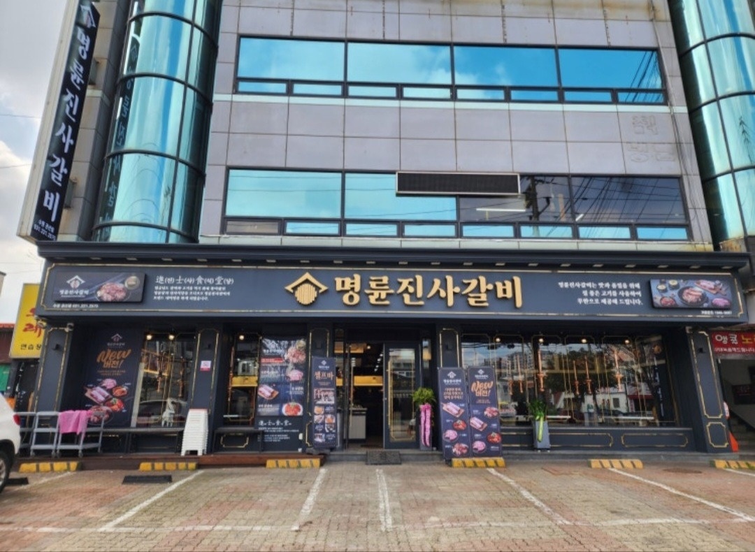명륜진사갈비 수원권선점/주말/알바 모집합니다 공고 썸네일