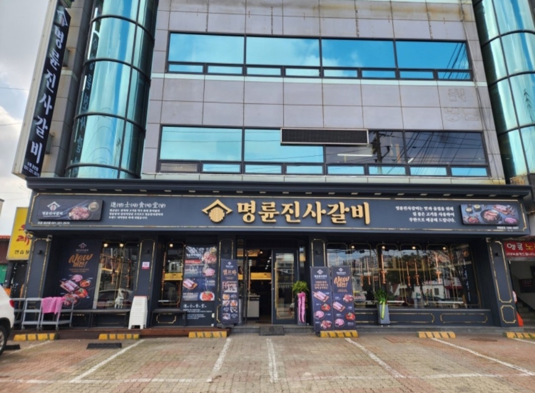 명륜진사갈비 수원권선점 정직원 모집합니다 공고 썸네일
