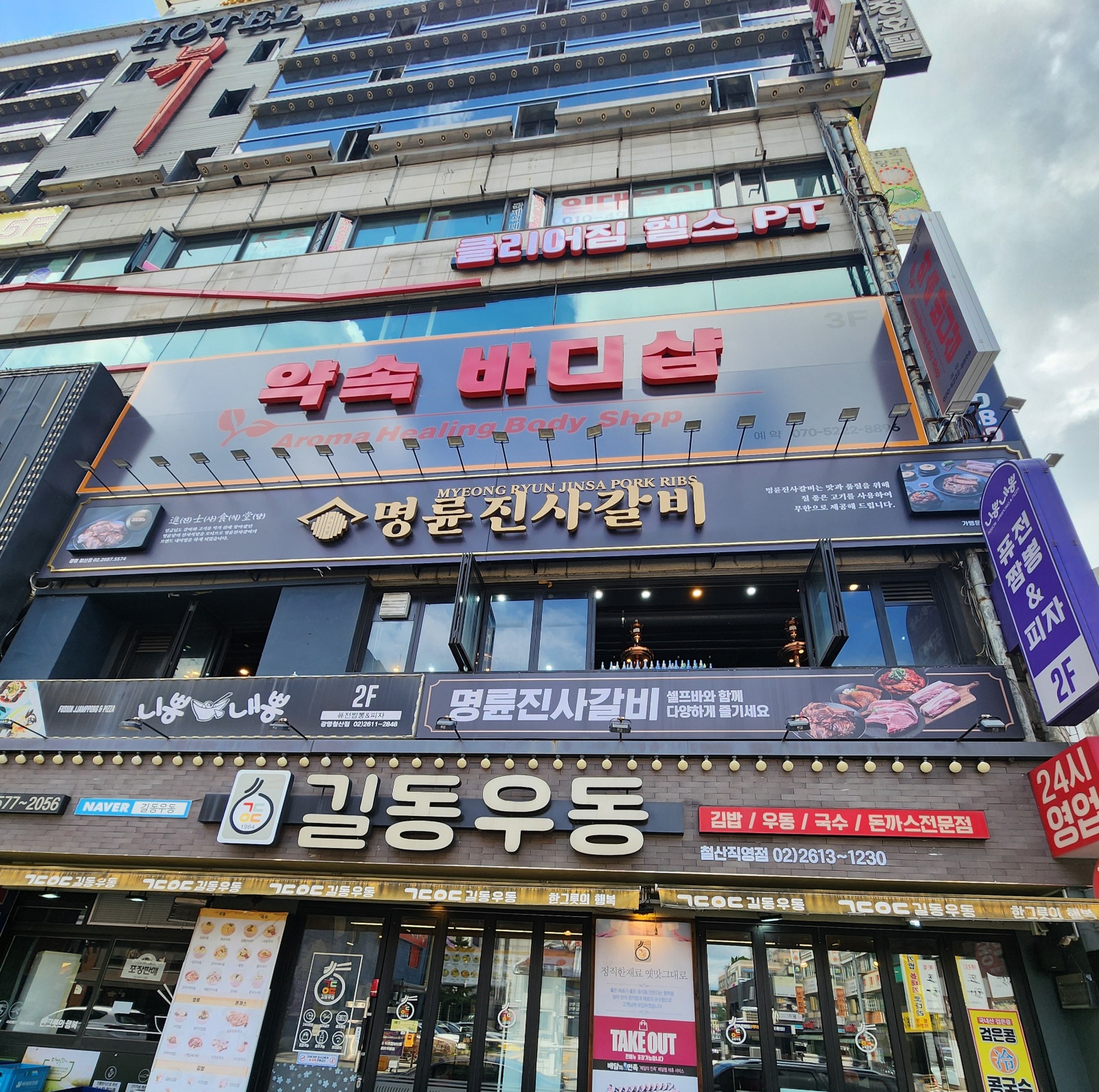 명륜진사갈비 광명철산점 평일/주말 알바 구합니다 공고 썸네일