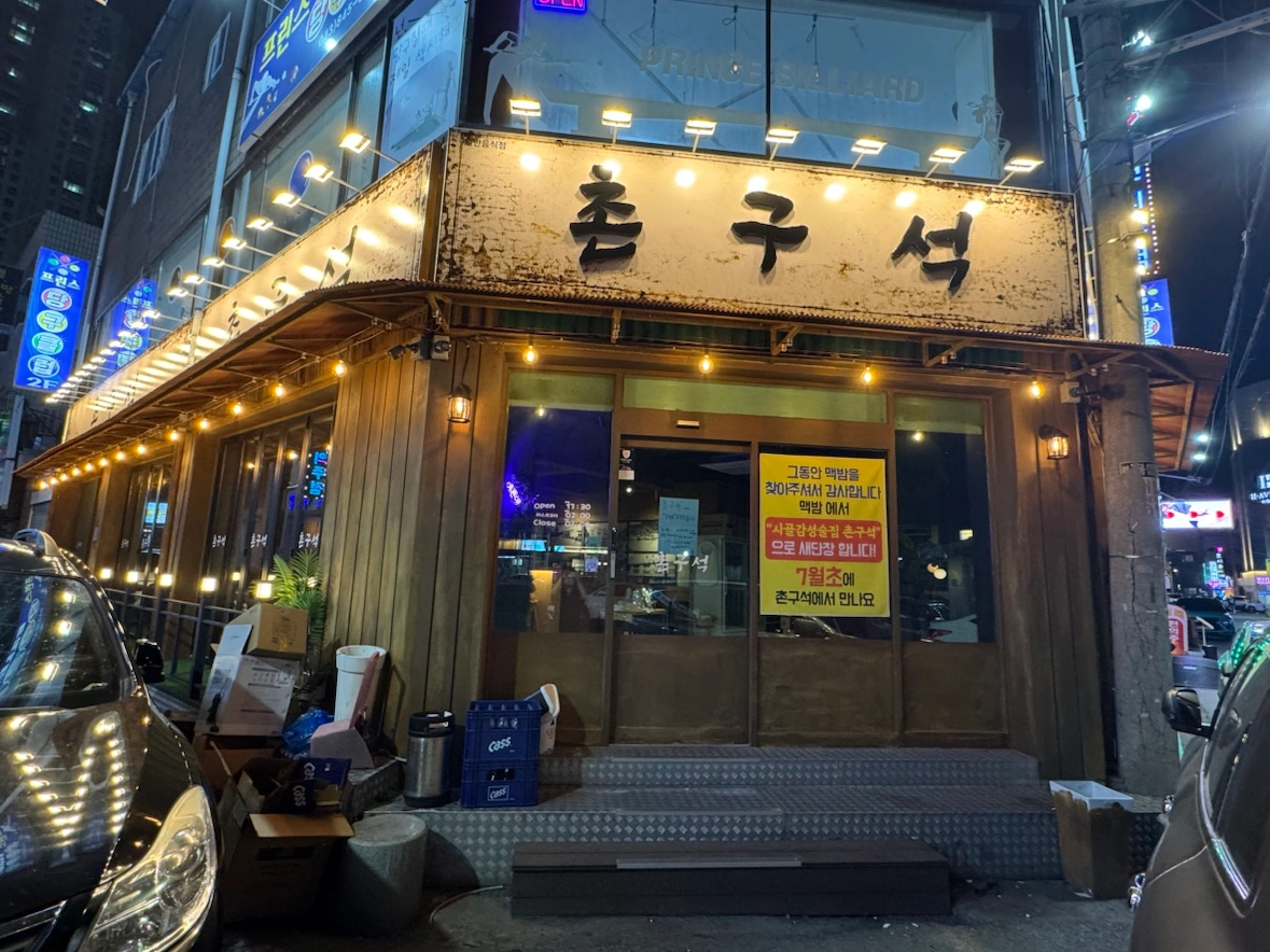 호프 오픈매장 직원 구합니다(외국인불가)