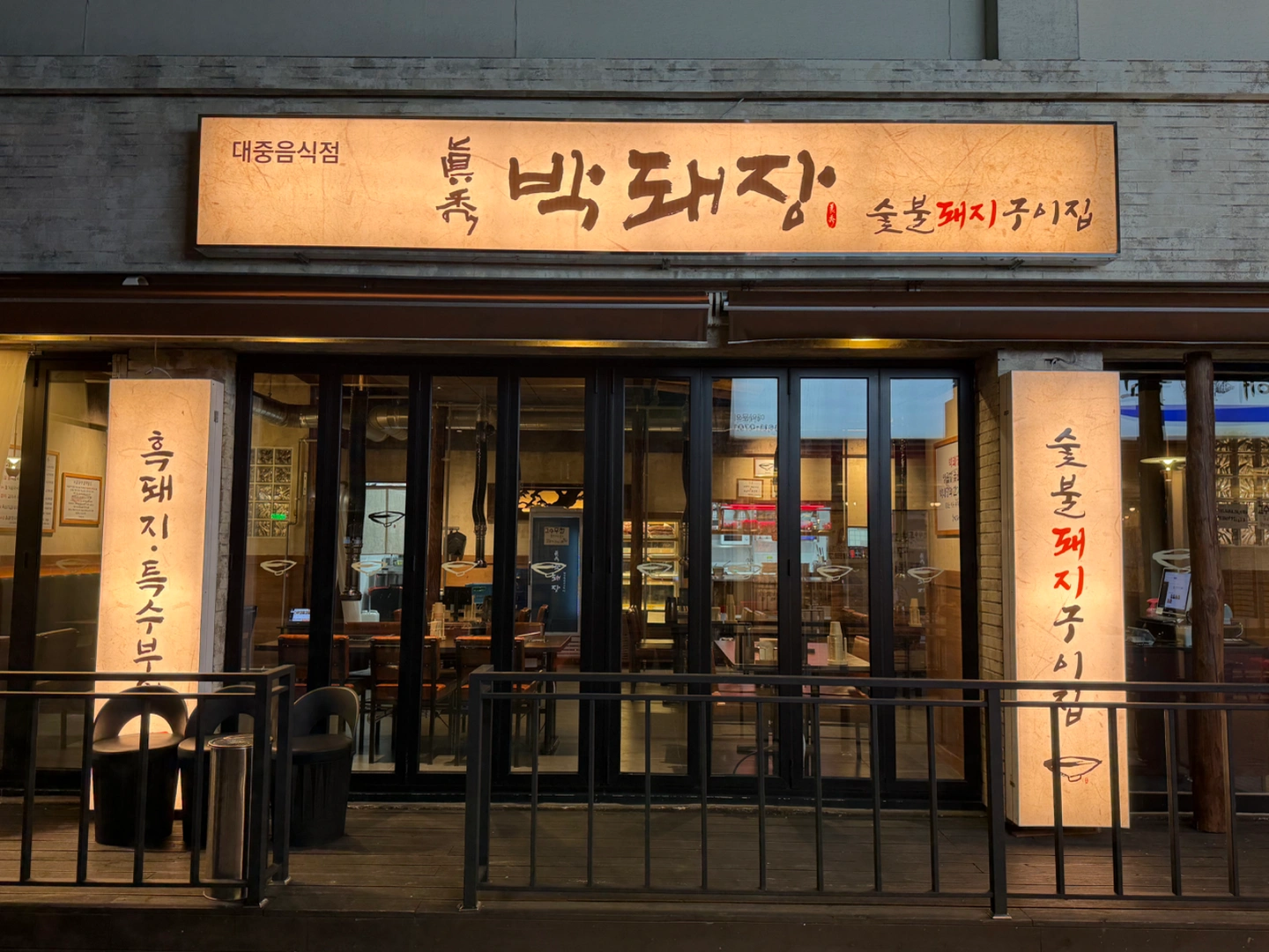 박돼장 동래점 고깃집 주방정직원 구합니다
