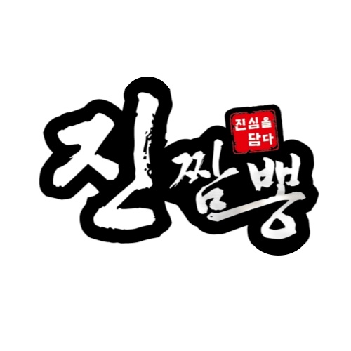 진짬뽕 주 6일 주방 직원 모집합니다. 공고 썸네일