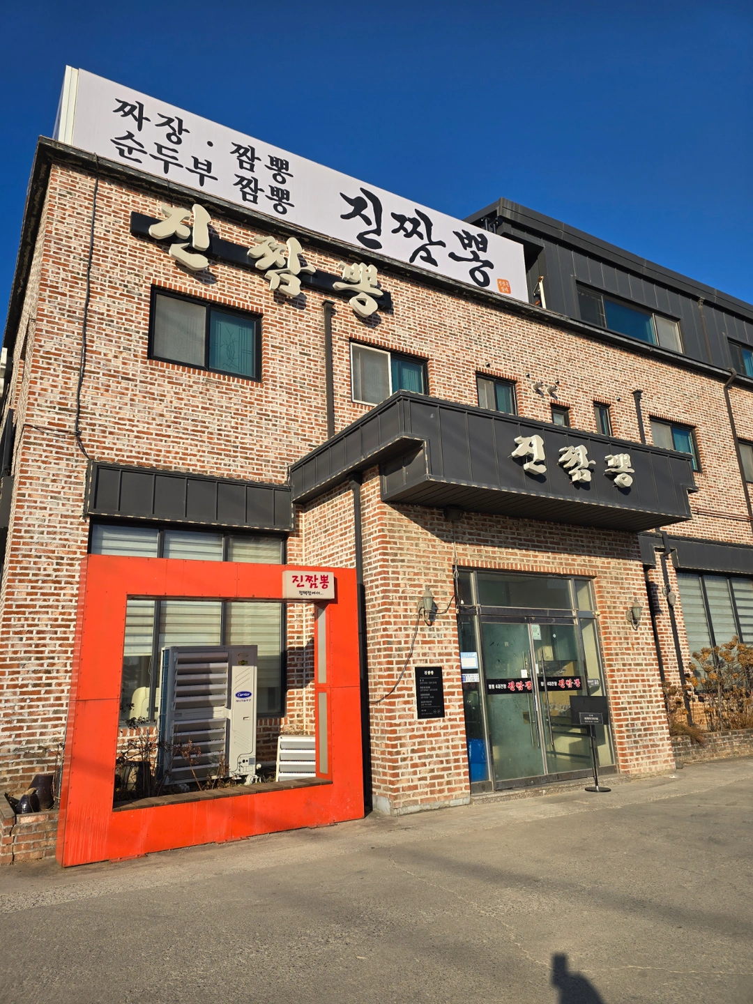 진짬뽕 홀 주말파트타임 모집합니다.