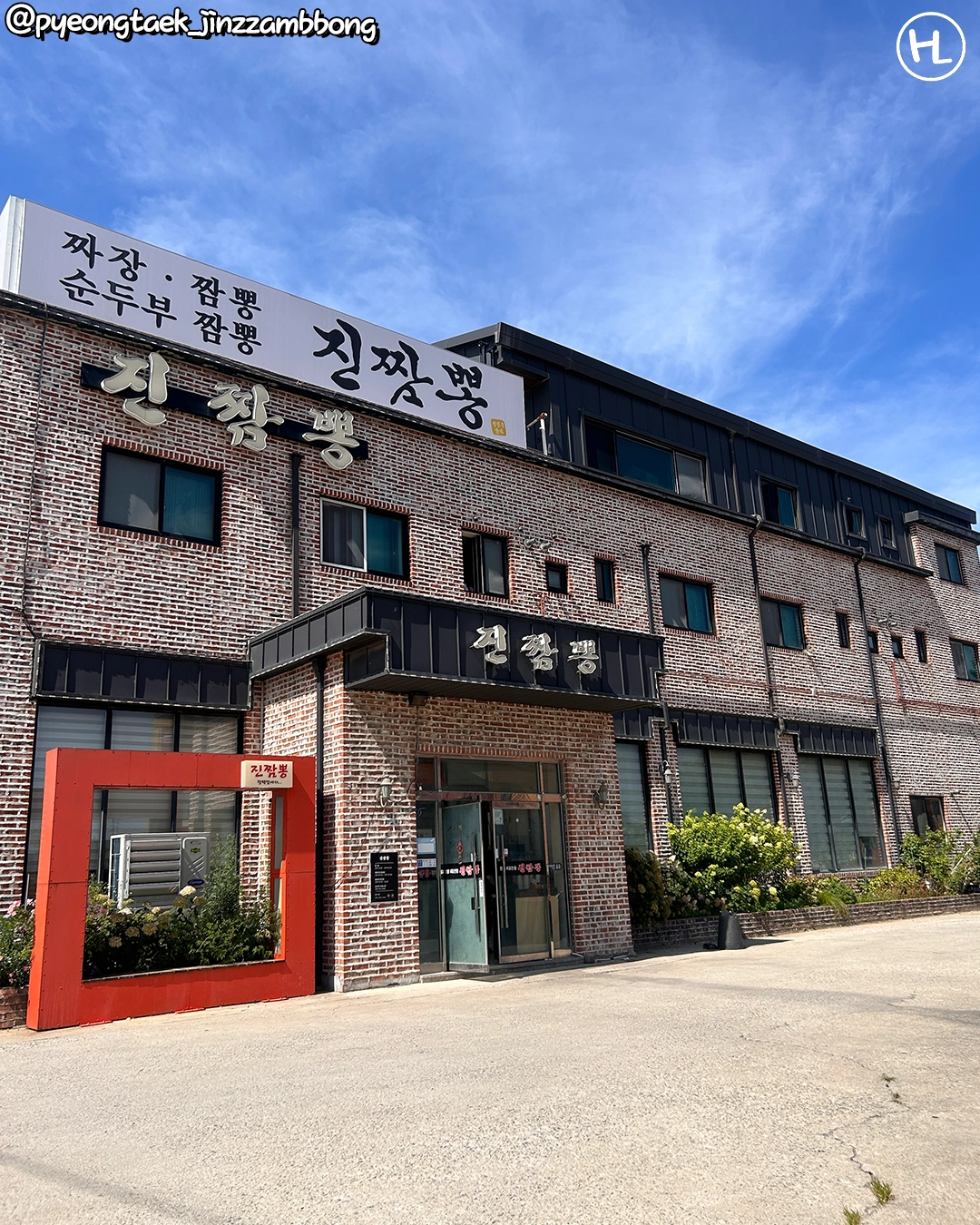 진짬뽕 주방직원/홀 직원 모집합니다.