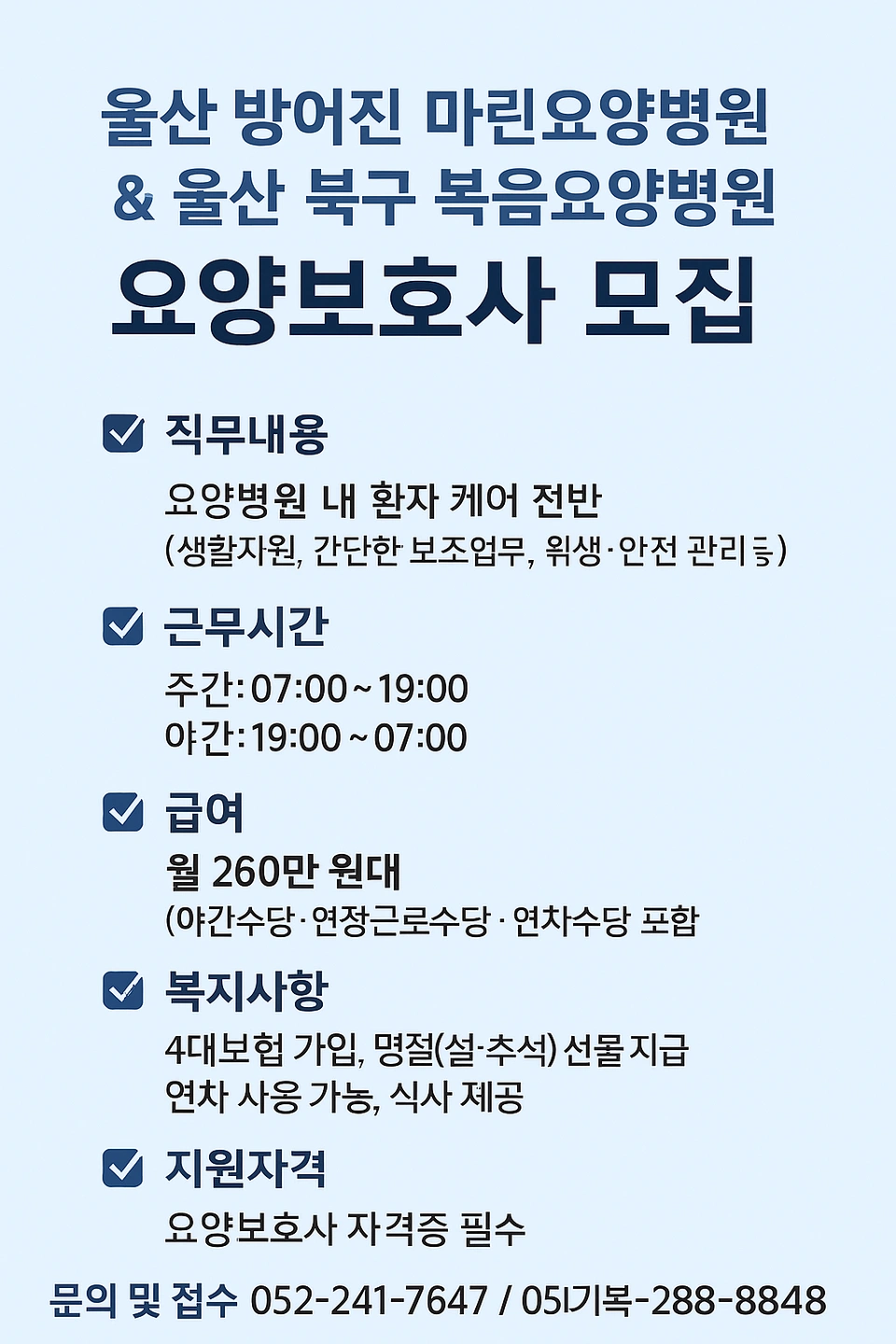 간병인 모집