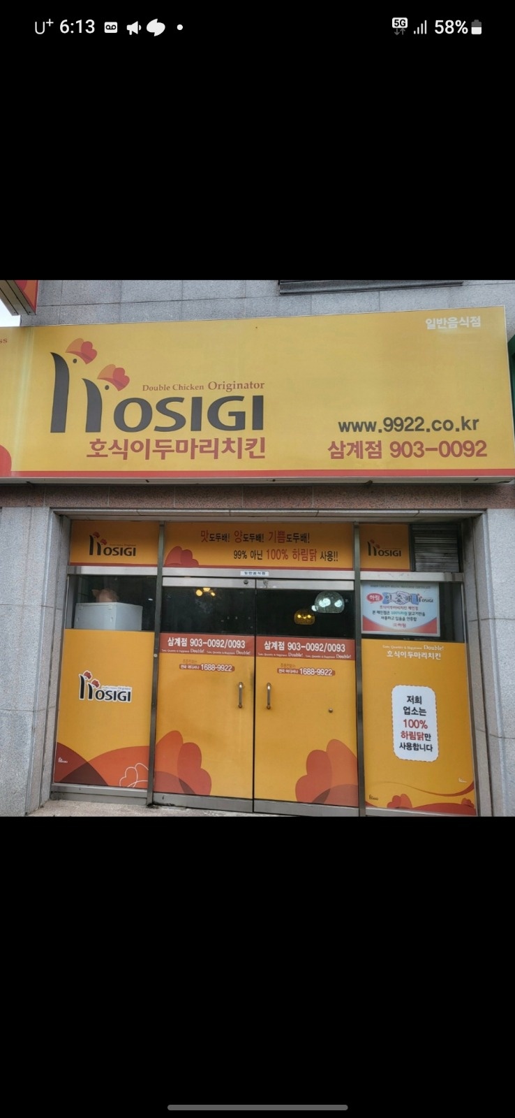 호식이두마리치킨 삼계점 공고 썸네일