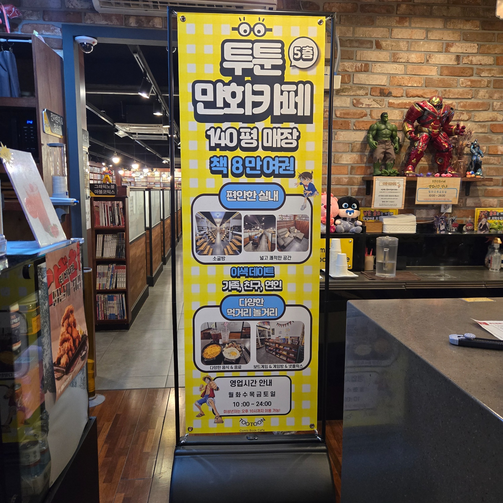 투툰만화카페 상록수역본점 토,일 마감 알바구합니다 공고 썸네일