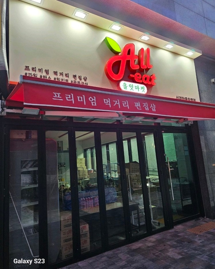 올잇마켓 신검단중앙역점 하차보조 및 포장 알바 모집 공고 썸네일