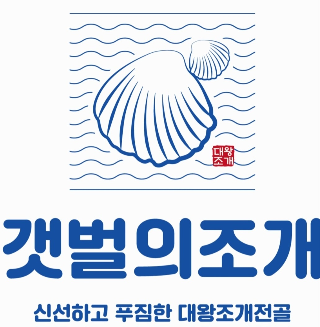 갯벌의조개 함께일하실분 공고 썸네일