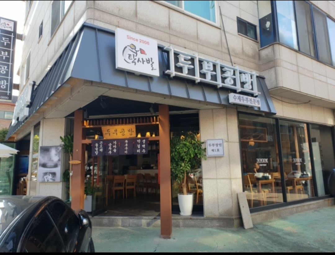 두부공방 동대문역사점 홀  알바 구인 공고 썸네일