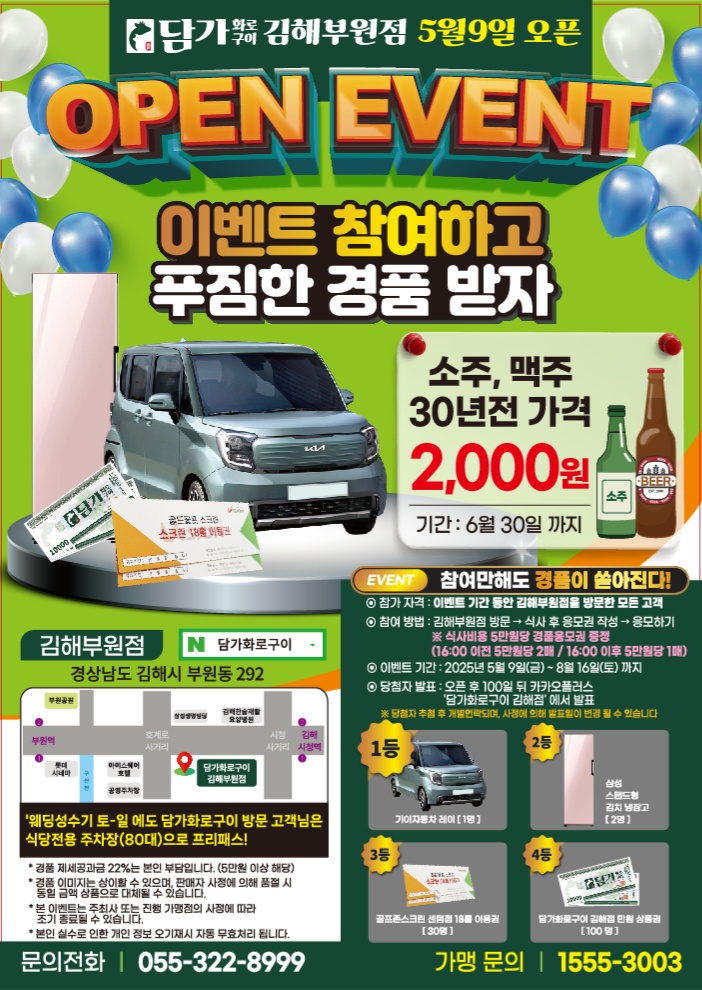 담가화로구이 정직원,오후파트 모집 공고 썸네일