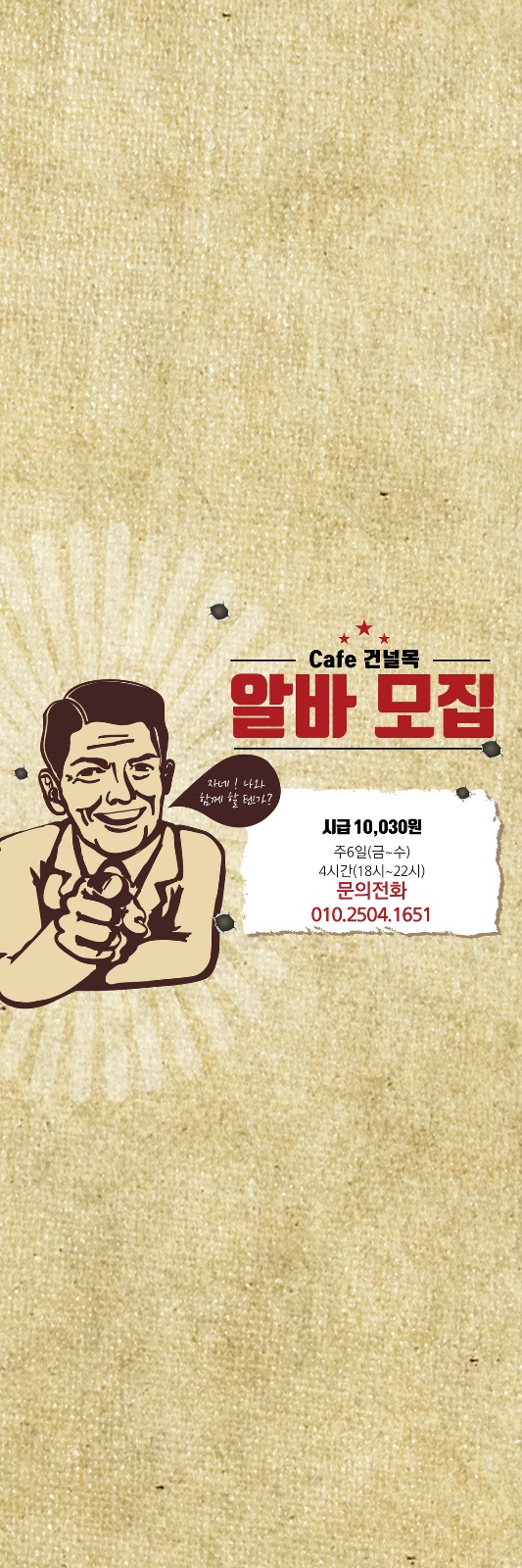 CAFE건널목 알바구함 공고 썸네일