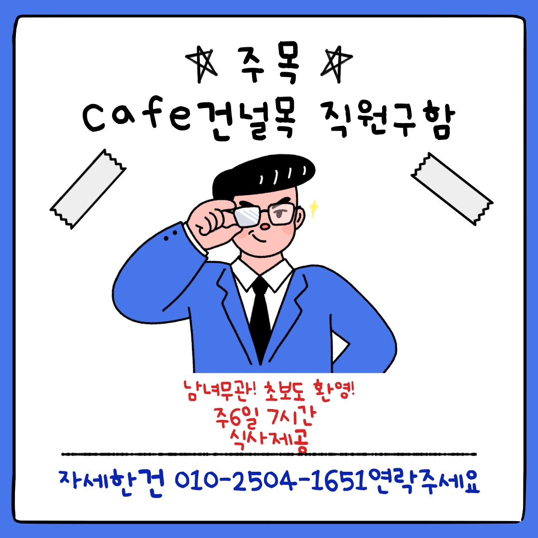 Cafe직원구함 공고 썸네일