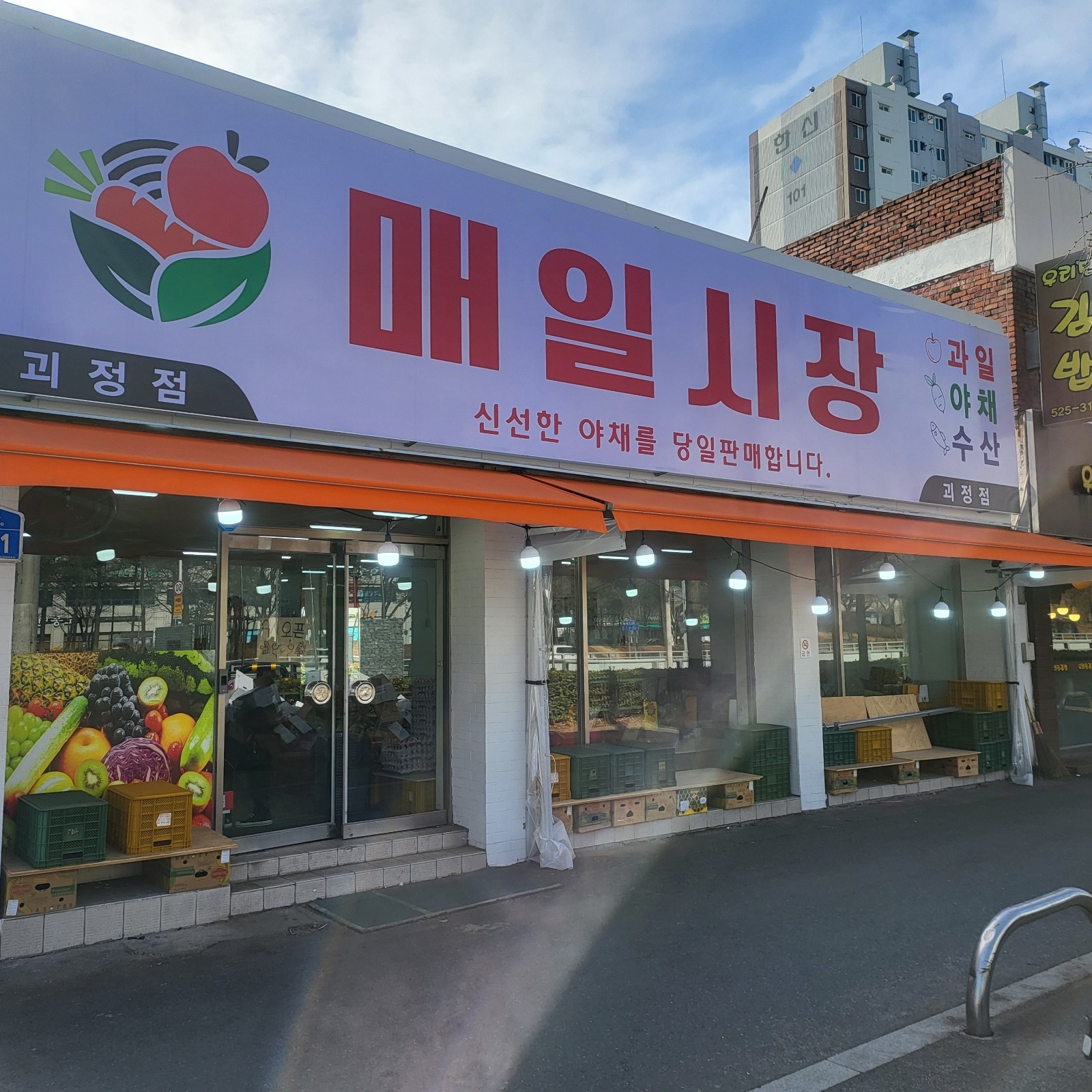 매일시장 괴정점에서 야채소분 및 판매직원 구합니다. 공고 썸네일