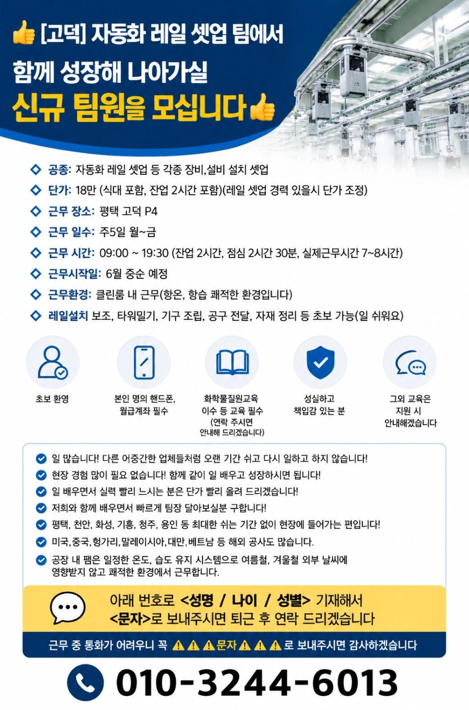 반도체 레일 셋업 등등 팀원 모집합니다.