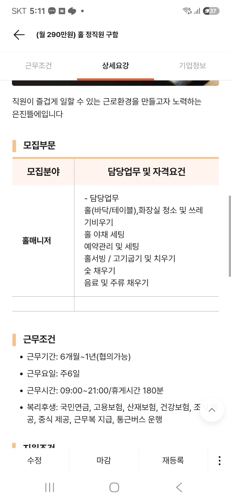 홀매니져급  구인합니다 290 알파 공고 썸네일